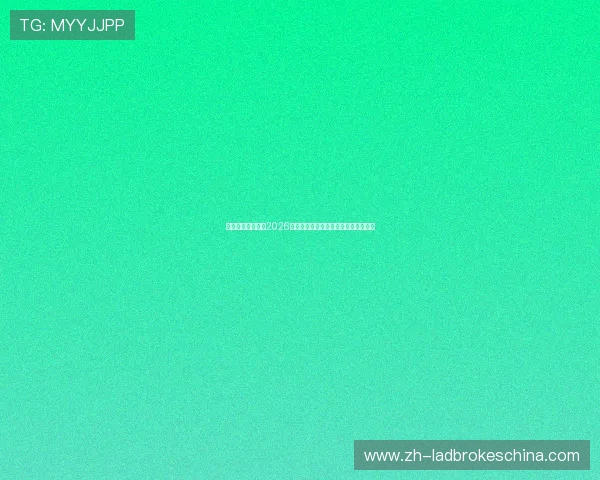 聚星娱乐全面报道2026年世界杯现场氛围与观众互动精彩瞬间 聚星娱乐全面报道2026年世界杯现场氛围与观众互动精彩瞬间